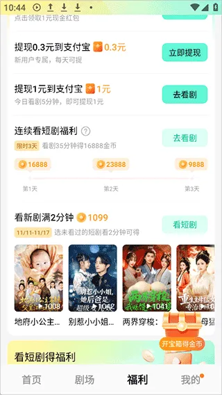 红果免费漫剧app v7.1.1.32安卓版