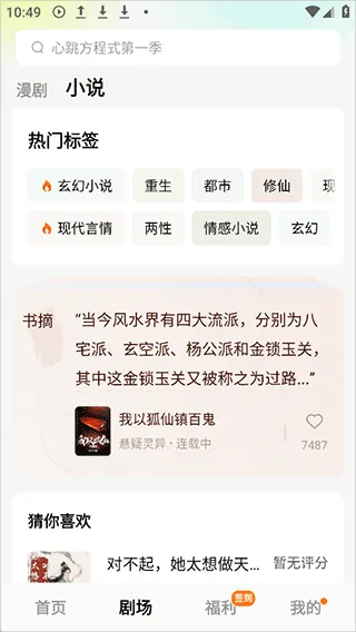 红果免费漫剧app v7.1.1.32安卓版