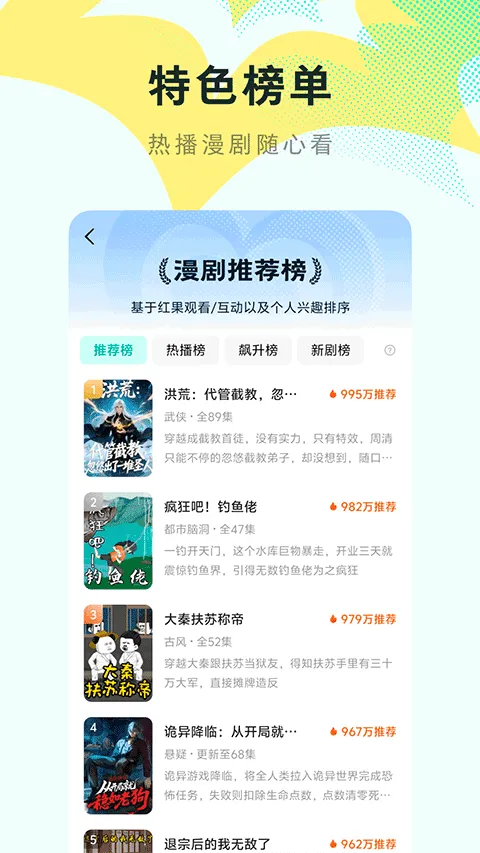 红果免费漫剧app v7.1.1.32安卓版