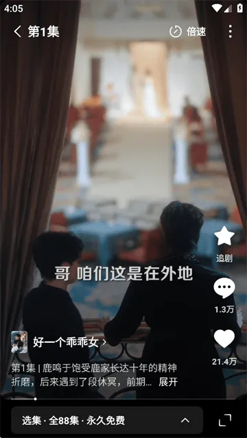 红果免费短剧2025最新版 红果免费短剧2025最新版