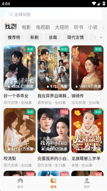 红果免费短剧2025最新版 红果免费短剧2025最新版