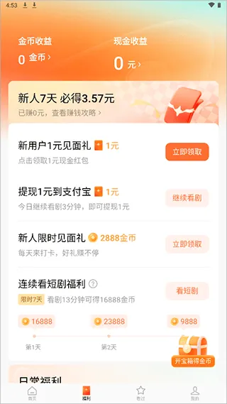红果免费短剧app官方最新版 v7.1.1.32安卓版