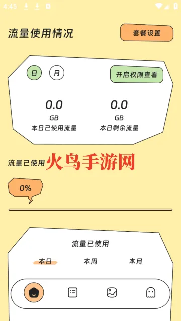 红火流量管家app 红火流量管家app