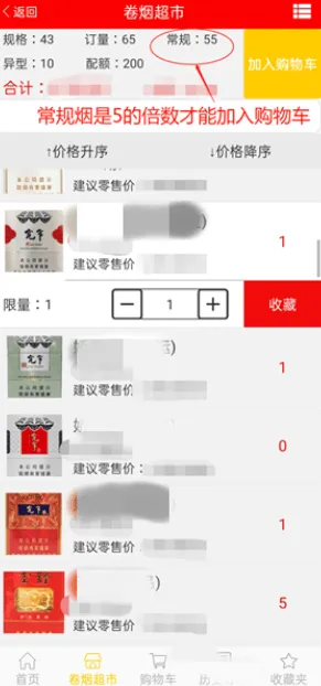 红码管家新商盟订烟手机版 红码管家新商盟订烟手机版