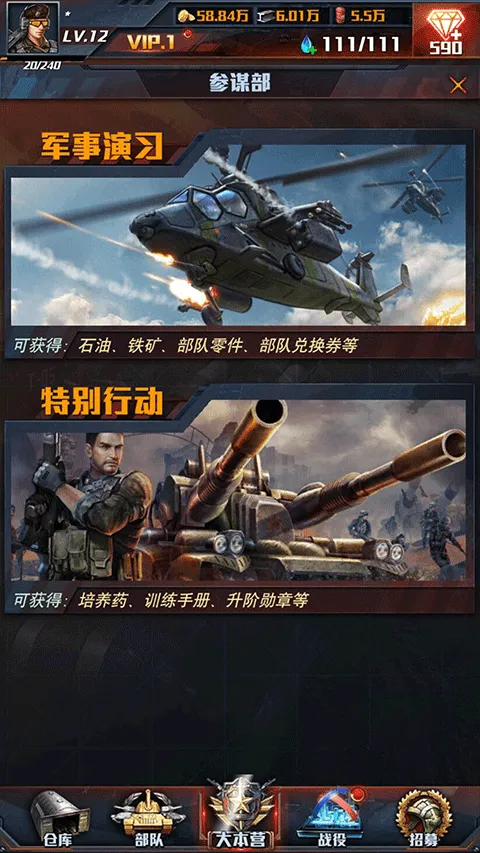 红警大作战手机版最新版 v1.7.1安卓版