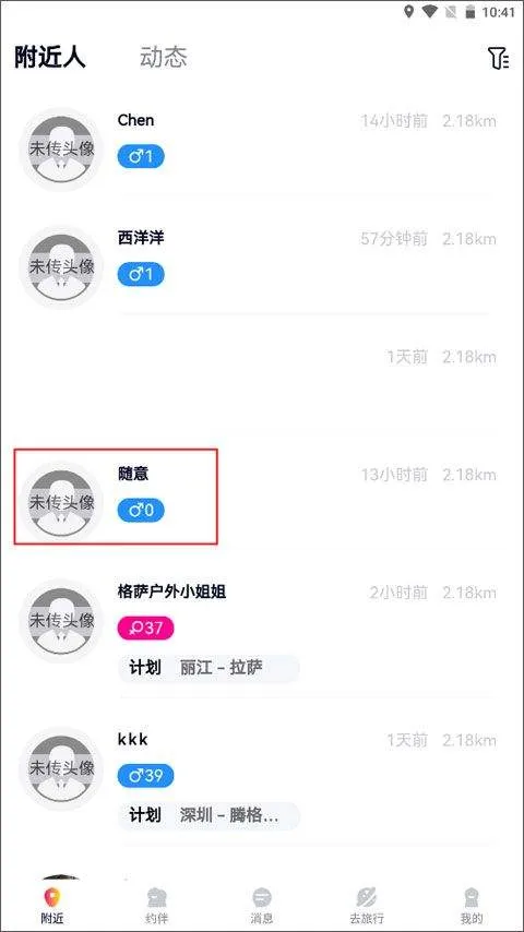 约伴出行app v9.5.2安卓版