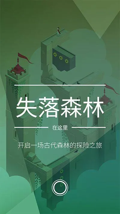纪念碑谷2免费完整版 v2.1.3安卓版
