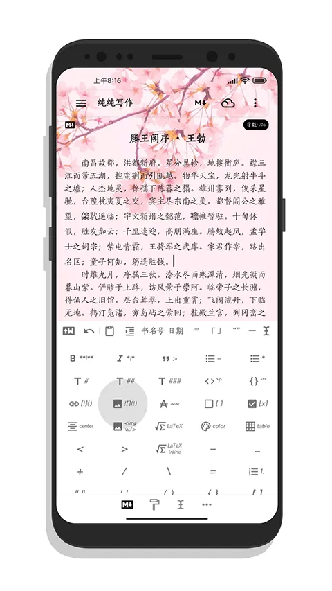 纯纯写作app v27.8.3安卓版