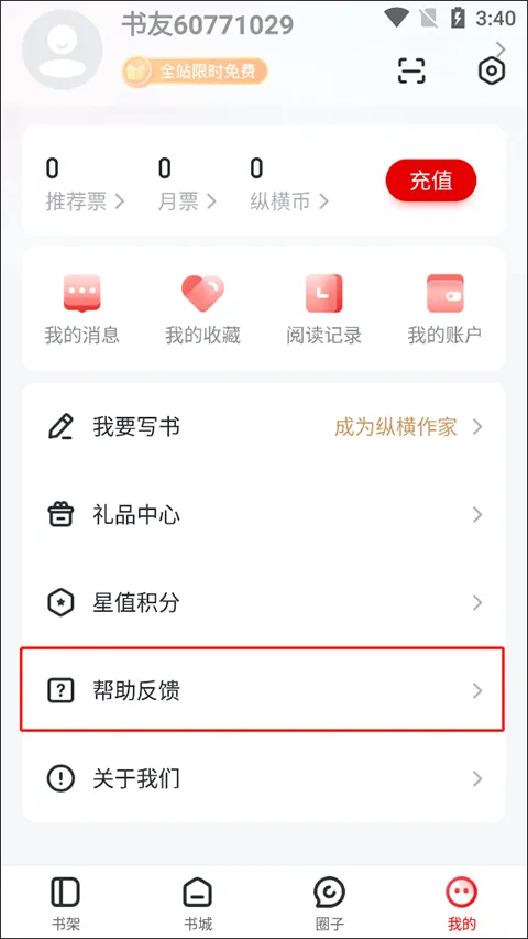 纵横小说app v8.1.50.61安卓版