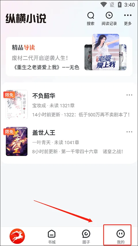 纵横小说app v8.1.50.61安卓版
