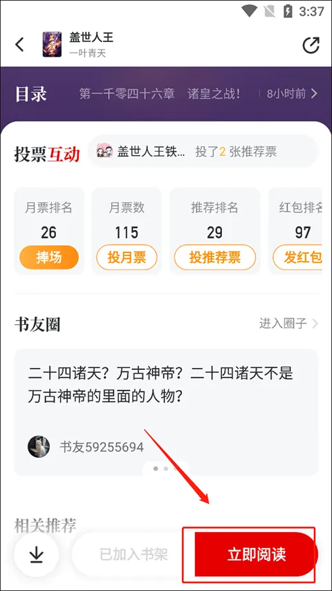 纵横小说app v8.1.52.63安卓版