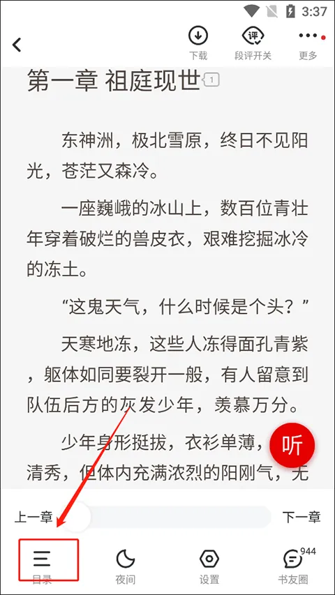 纵横小说app v8.1.55.60安卓版