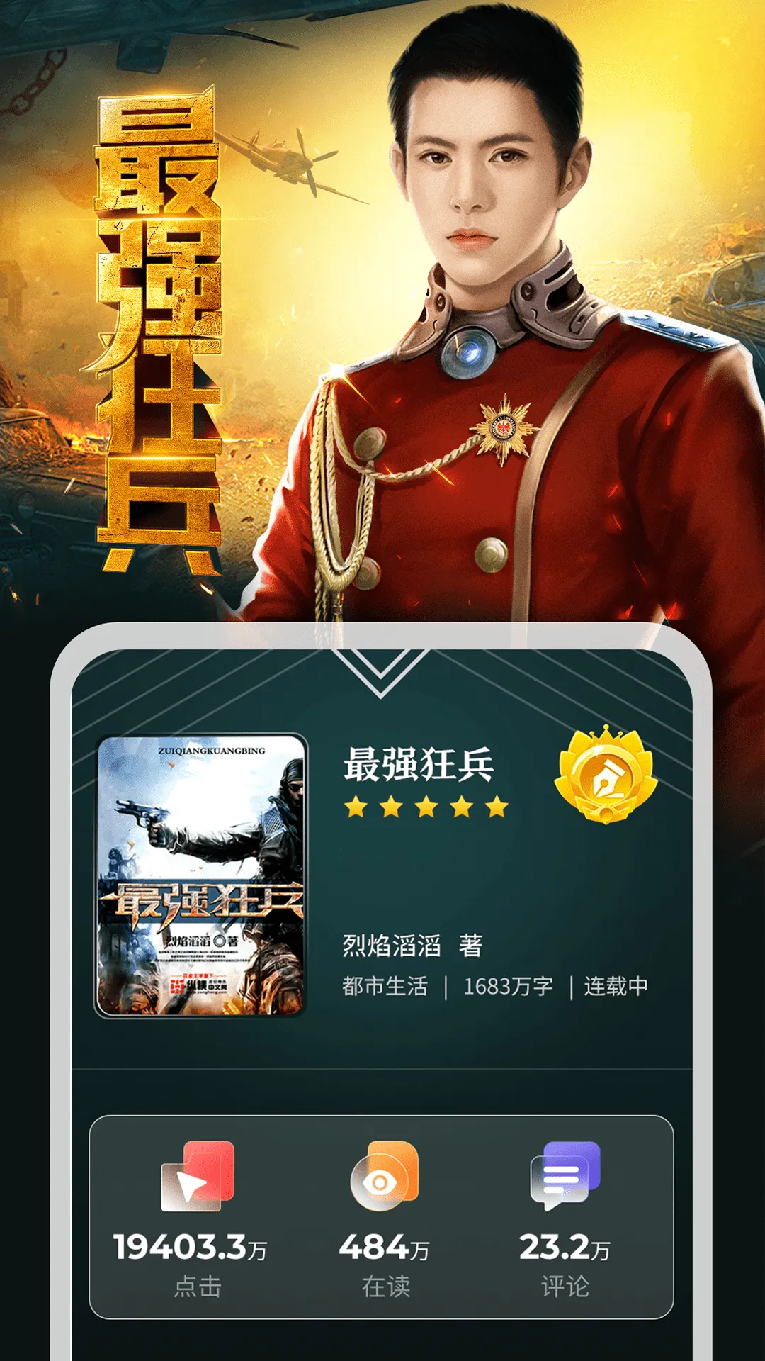 纵横小说appv8.1.53.61 最新版