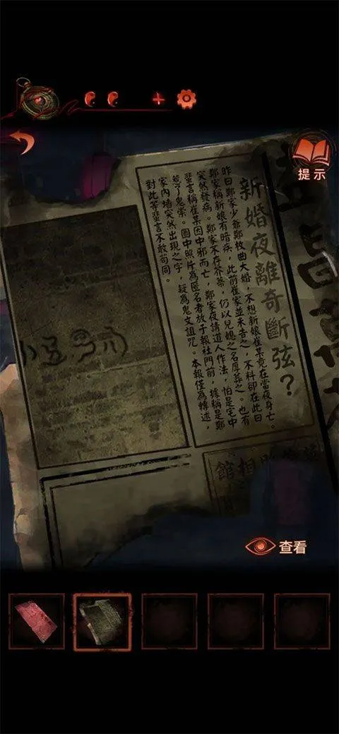 纸嫁衣4红丝缠渠道版 v1.3.0 vivo版 纸嫁衣4红丝缠渠道版 v1.3.0 vivo版