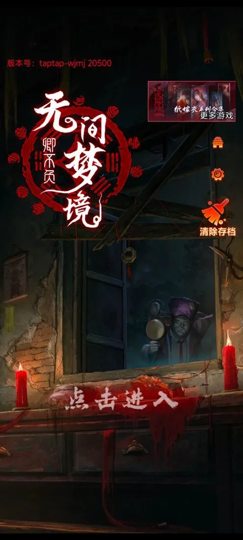 纸嫁衣7官方正版 v1.0.1安卓版
