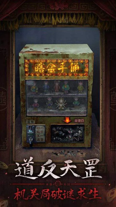 纸嫁衣7官方正版 v1.0.1安卓版