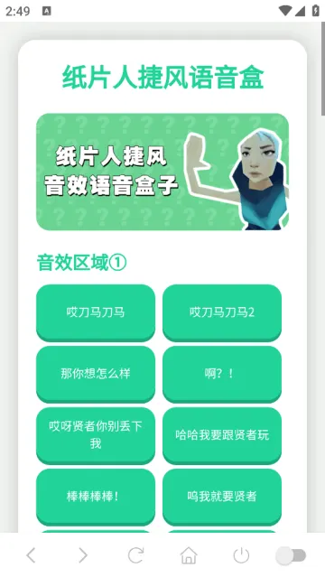 纸片人捷风语音盒app 纸片人捷风语音盒app