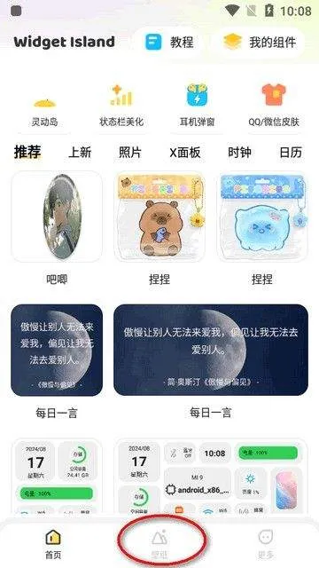 组件岛WidgetIsland最新版本 v1.8.0安卓版