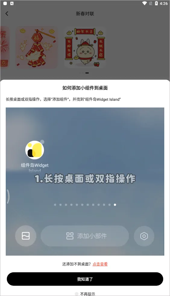 组件岛WidgetIsland最新版本 v1.8.0安卓版