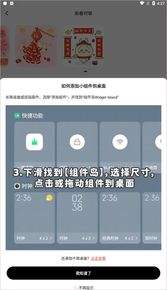 组件岛WidgetIsland最新版本 v1.8.1安卓版