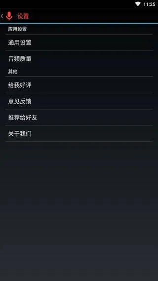 终极录音官方版 v1.0安卓版