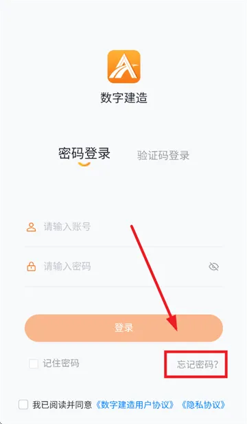 经纬万达数字建造app 经纬万达数字建造app
