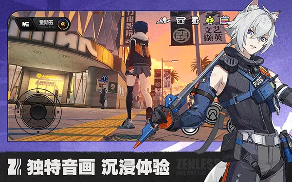 绝区零手游最新版 v2.6.0安卓版