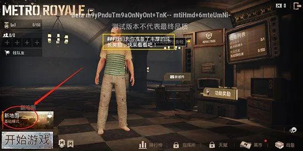 绝地求生体验服2026最新版 v4.3.4安卓版