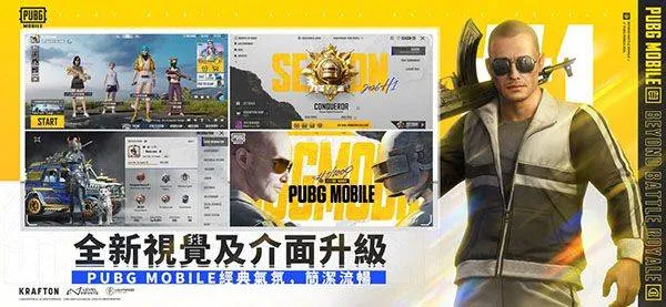 绝地求生国际服兼容版2026最新版 v4.3.0安卓版