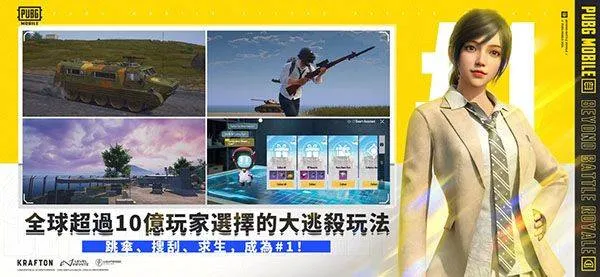绝地求生国际服兼容版2026最新版 v4.3.0安卓版