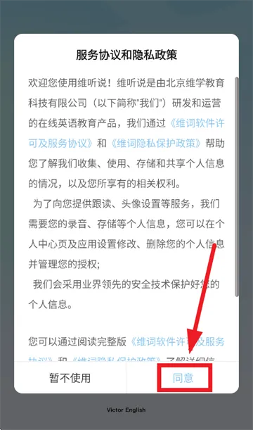 维听说app 维听说app