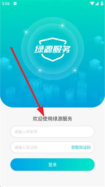 绿源服务商户版app下载最新版 绿源服务商户版app下载最新版
