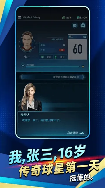 绿茵巅峰之路游戏 绿茵巅峰之路游戏