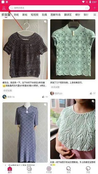 编织人生论坛app v6.3安卓版