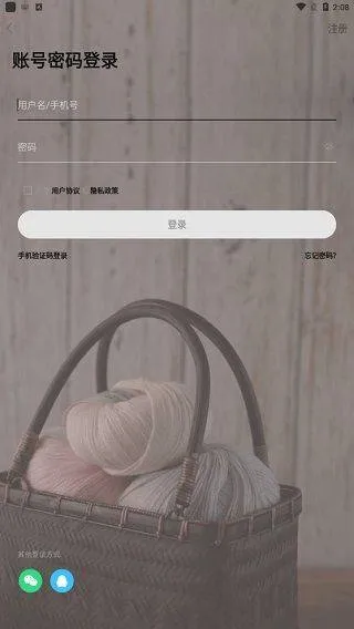 编织人生论坛app v6.3安卓版