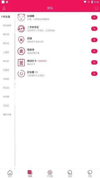 编织人生论坛app v6.3安卓版