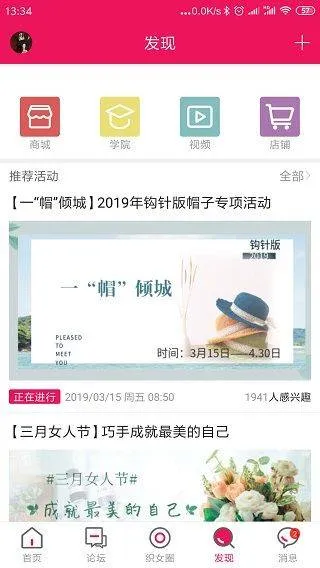 编织人生论坛app v6.3安卓版