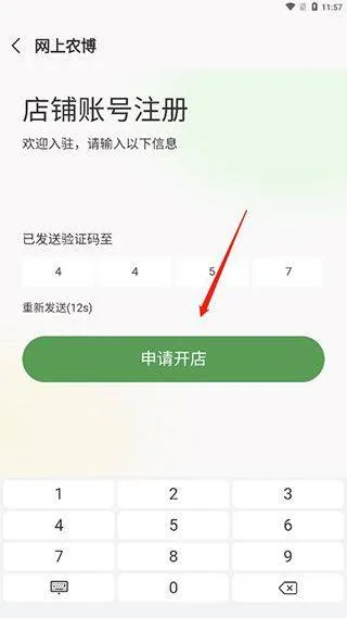 网上农博商家版app v3.4.2安卓版