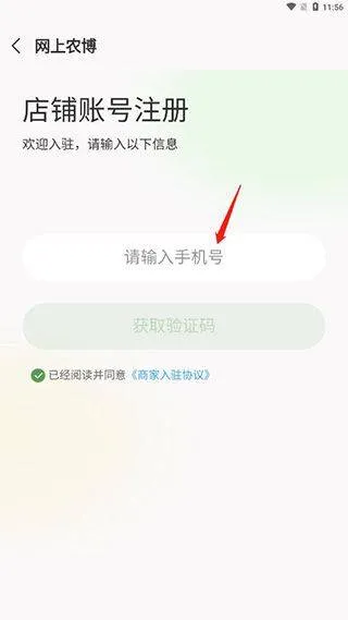 网上农博商家版app v3.4.2安卓版