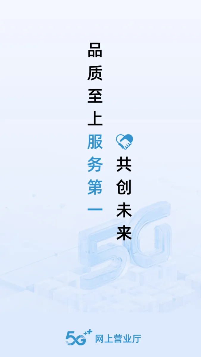 网上营业厅app官方下载 v3.1.1 最新版