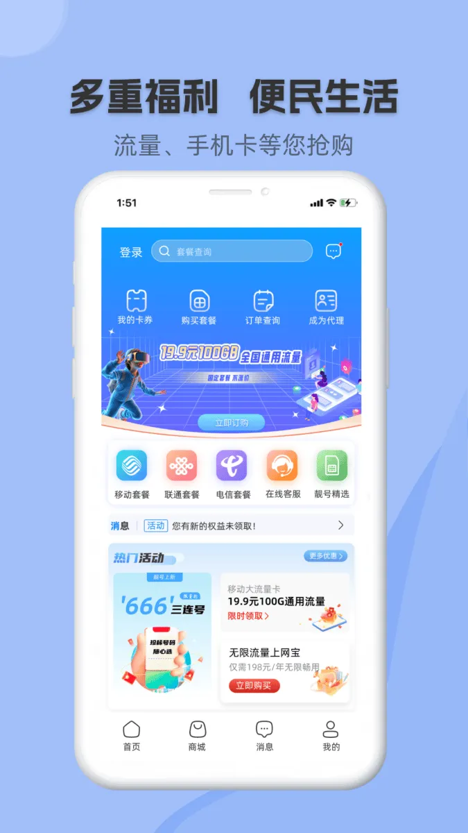网上营业厅app官方下载 v3.1.1 最新版