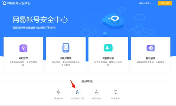 网易163邮箱app v7.25.6安卓版