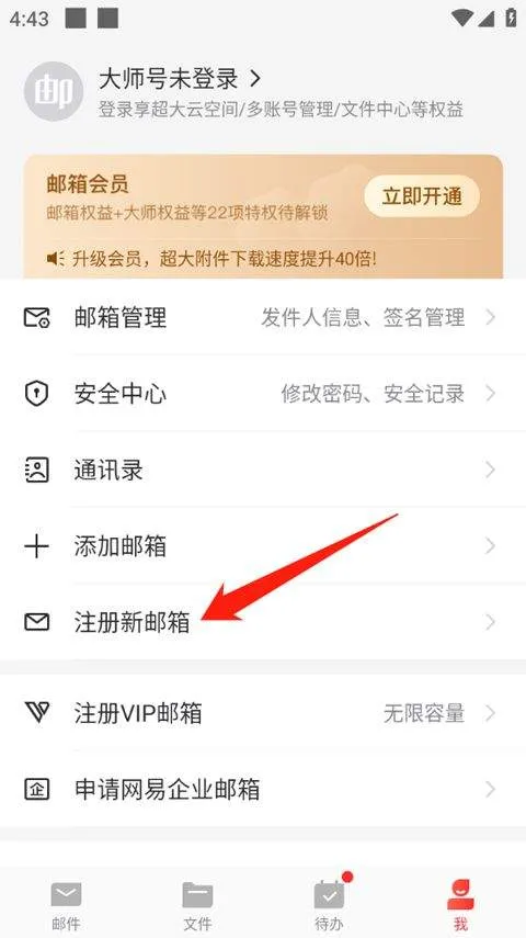 网易163邮箱app v7.25.6安卓版