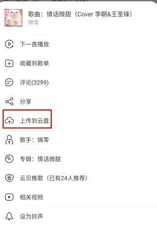 网易云音乐2026最新版本 v9.4.32安卓版