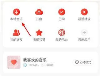 网易云音乐2026最新版本 v9.4.67安卓版