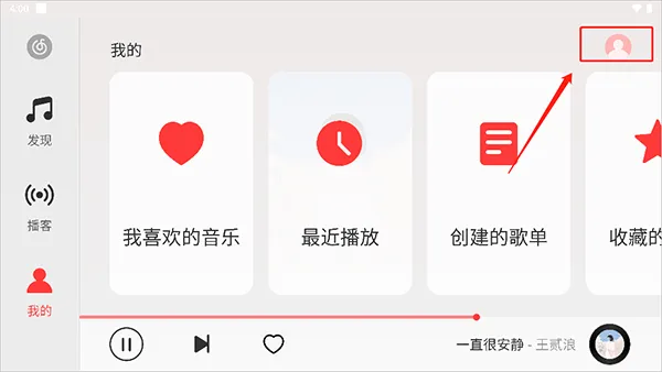 网易云音乐hd版本 v9.4.70官方版