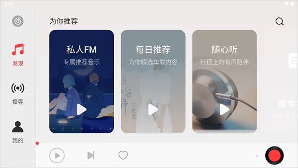 网易云音乐hd版本 v9.4.70官方版