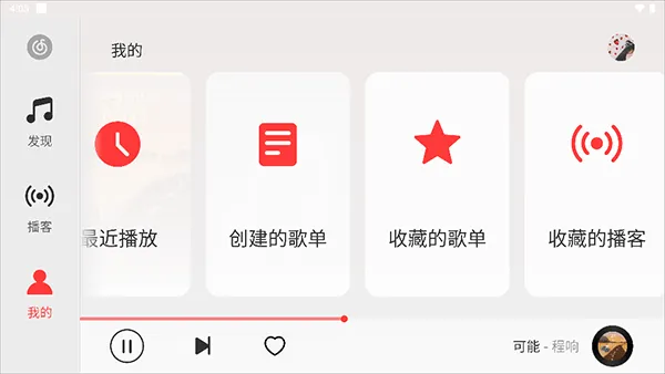 网易云音乐hd版本 v9.4.70官方版