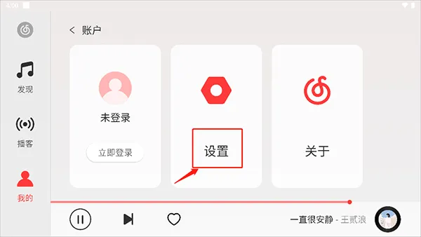 网易云音乐hd版本 v9.4.85官方版