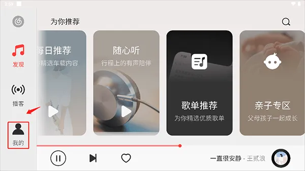 网易云音乐hd版本 v9.4.85官方版